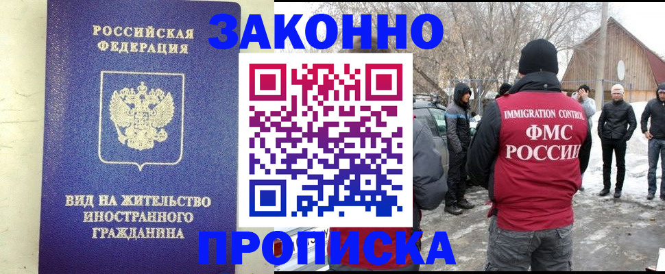 прописка законно в Верхнем Уфалее